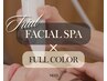 全頭カラー付き　【シミ/シワ/たるみに】FACIAL CARE SPA【初回限定】
