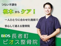 武蔵新城ビオス整骨院