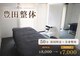 豊田整体 2号店の写真