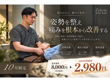 リベルタ鍼灸整骨院 なんば店(Liberta鍼灸整骨院)
