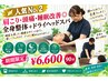 【人気No.2】肩こり・頭痛・睡眠改善◎全身整体+ドライヘッドスパ90分￥6600