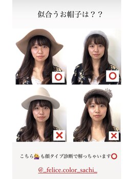 フェリーチェカラー(felice.color)/顔タイプ診断