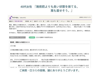 整体院 やす庵/40代女性「良い状態を保てる。」