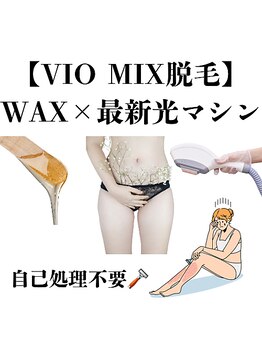 ボーホーアフロ(BOHO AFRO)/1番人気♪VIO MIX脱毛