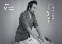 整体 王院長