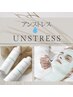 素肌力を底上げ《ワンランク上のクリスティーナ》UNSTRESS＋毛穴洗浄