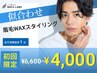 【クチコミ割】★Open記念40％オフ★メンズ眉毛WAX 6600円→4000円 