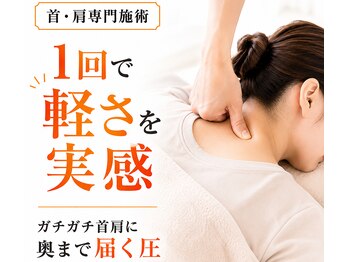 ボディメイクラボ(ボディメイクLABO)の写真/堺駅すぐ★首肩こりを根本改善◎ガチガチの重だるさをその場で軽さ実感へ
