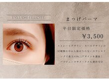 フェリシテ(felicite)