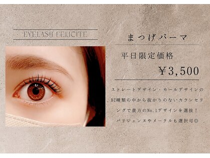 フェリシテ(felicite)の写真