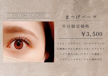 フェリシテ(felicite)