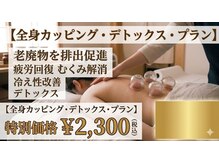 オレンジ接骨院/冬こそカッピング+整体