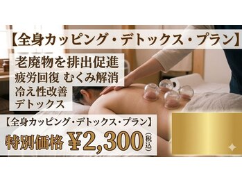 オレンジ接骨院/冬こそカッピング+整体