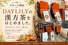 癒し空間 リラーク 神田