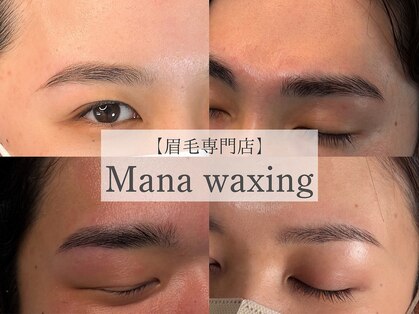 マナ ワクシング 海浜幕張(Mana waxing)の写真