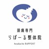 らぽーる整体院のお店ロゴ