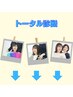 【トータル診断】メニューはこちら↓↓↓