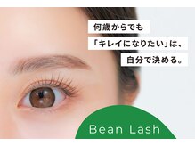 ビーンラッシュ(Bean Lash)