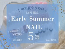 ラモネイル(RamoNAIL)