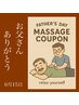 父の日にマッサージのプレゼント