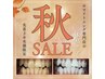 先着30名様限定【6名様/30人中 】秋クーポン！ホワイトニング 40分¥2,200！