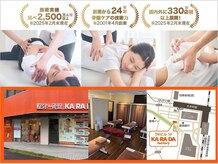 カラダファクトリー 大井町店