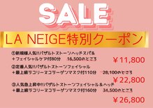 ラネージュ(LA NEIGE)