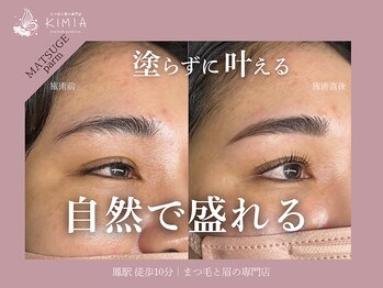キミア(KIMIA)の写真/まつ毛が少ない・短い方も◎あなたの目元にぴったりのオーダーメイド施術を♪マツエクもマツパもお任せ★