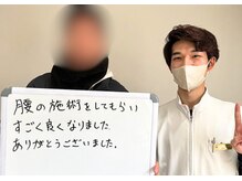 かたぎはら鍼灸整骨院/～腰痛改善～お客様の声