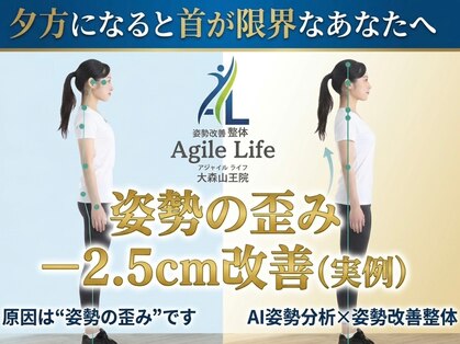 【肩こり・姿勢改善・ピラティス】姿勢改善整体アジャイルライフ 大森山王院の写真