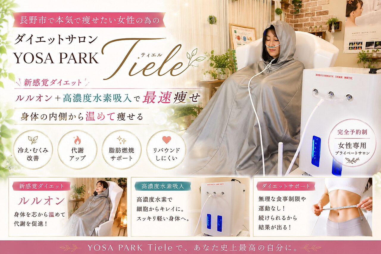 ヨサパーク ティエル 長野店(YOSA PARK Tiele)｜ホットペッパー