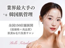 ベル 戸塚(Belle)