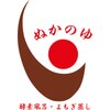 ぬかのゆのお店ロゴ