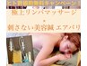 Beauty＆Healthy＊極上リンパ＋エアバリフェイシャル＋炭酸ヘッドスパ 130分