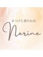 ネリネ(Nerine)/Nerin
