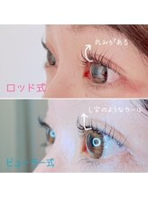 プルメリアラッシュ(PlumeriaLash)/仕上がりの違い