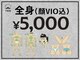 イエス 大阪梅田店(YES)の写真/初回の方限定！「全身脱毛5,000円」！