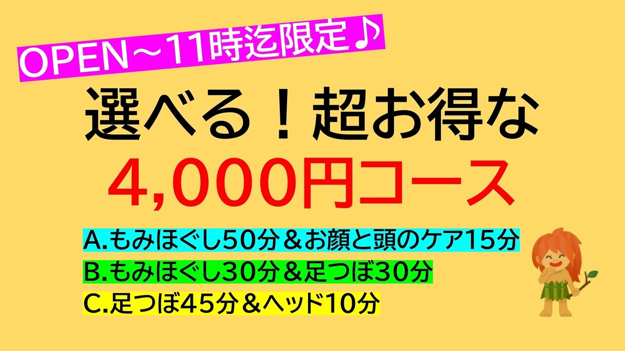 【朝10時〜11時迄限定のタイムセール♪】超お得な選べるコース 4,000円