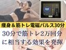今注目の痩身＆筋肉増強マシン！寝ているだけで強制筋トレ【電磁パルス30分】