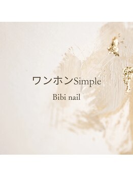 ワンホンsimple定額