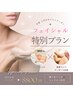  フェイシャル＋リンパマッサージ＋選べるパック＋ヘッドスパ105分¥8800