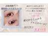 【大人気クーポン】マスカラパーマ×アイシャンプー×毛先根元トリートメント
