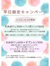 《平日11時～16時開始限定！》女性：ほぐし30分+リンパ60分　¥500オフ