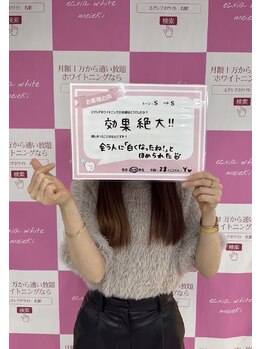 エクシアホワイトニング エミフルMASAKI店/お客様の口コミをご紹介★