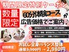 1日先着3名★身体の辛さ、姿勢の悩み解決♪全身整体60分《3,900円→2,980円》