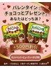 2月《会員様限定》特別ご案内クーポン【チョコっとプレゼント+500円割引】