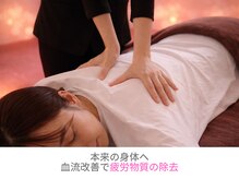 リメイクラボ 甲府店(Re-make LABO)/☆血流改善で疲労物質除去