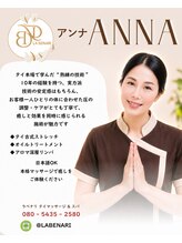 ラベナリ ANNA