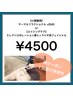 【マスクなしでも怖くない！】小顔 or エイジングケアフェイシャル 4500円