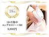 《18周年限定》【1ヶ月集中★エンダモロジー＋温熱痩せ 60分×5回 ¥9900】